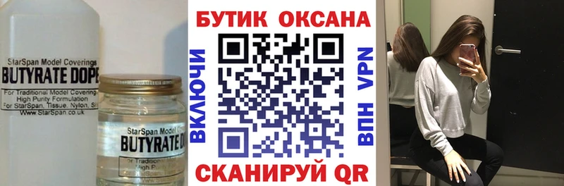 где продают   Ува  Бутират бутандиол 